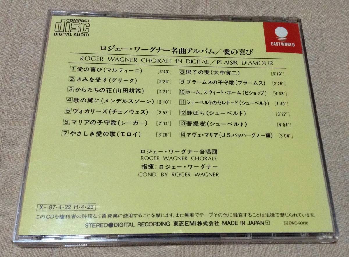 「ロジェー・ワーグナー名曲アルバム / 愛の喜び」ロジェー・ワーグナー合唱団/東芝EMI初期国内盤(HCD-2059)_画像2