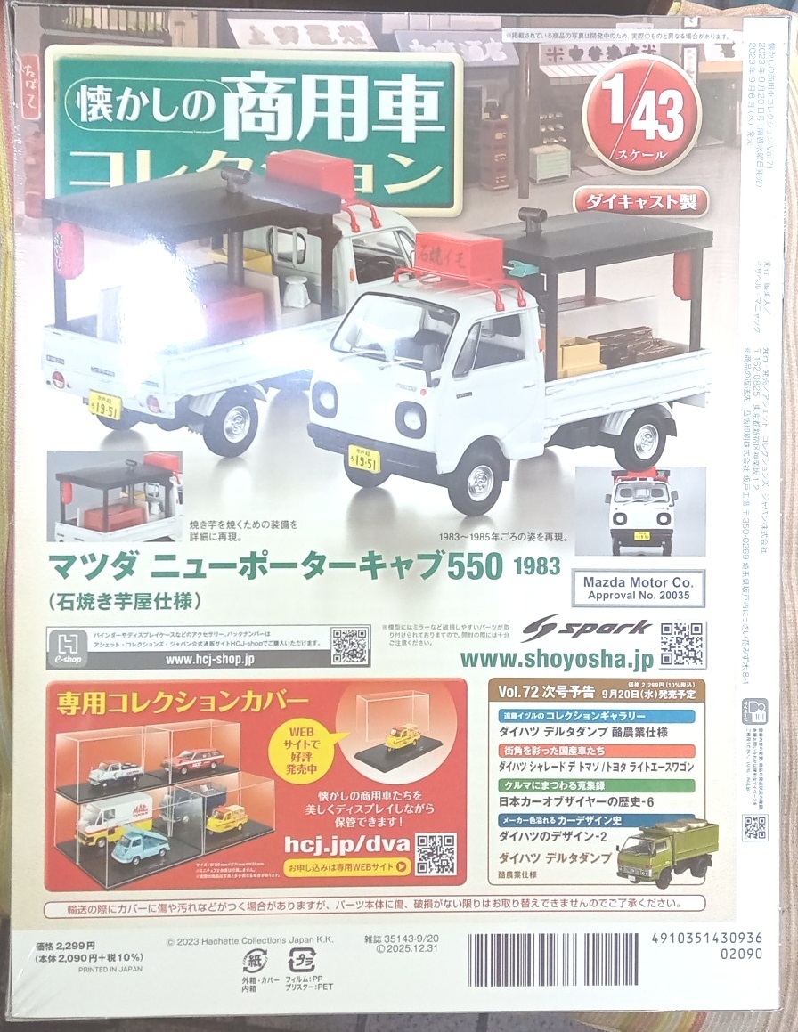 ☆1/43 懐かしの商用車 Vol.71 マツダ ニューポーターキャブ550(1983)石焼き芋屋仕様 Hachette☆新品未開封 在庫2個！_画像2