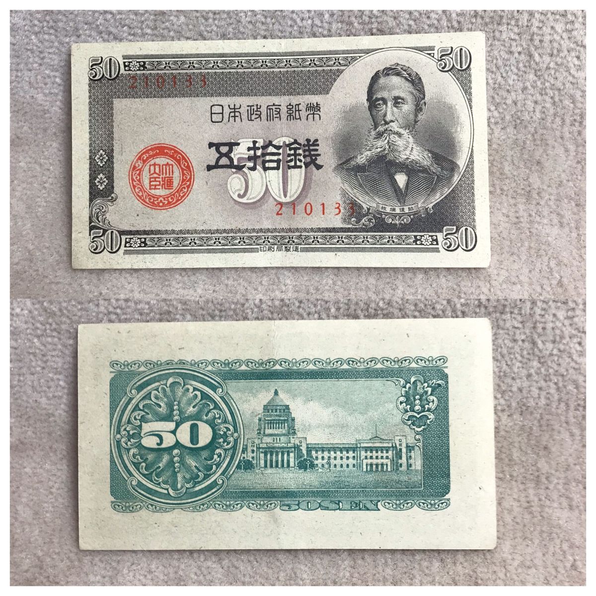 政府紙幣B号50銭(板垣50銭)通番210133 凸版印刷大阪工場 美品〜極美品 4点セット《#343YKSHF》価格相談X