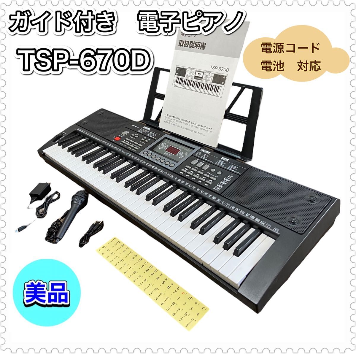 夢グループ ガイド機能付き電子ピアノ TSP-670D - 器材