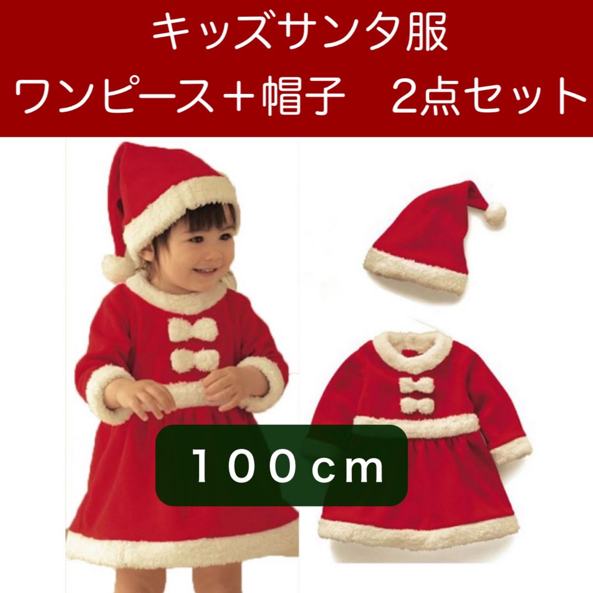 【クリスマス】キッズサンタ服100cm　ワンピースサンタクロース　コスプレ