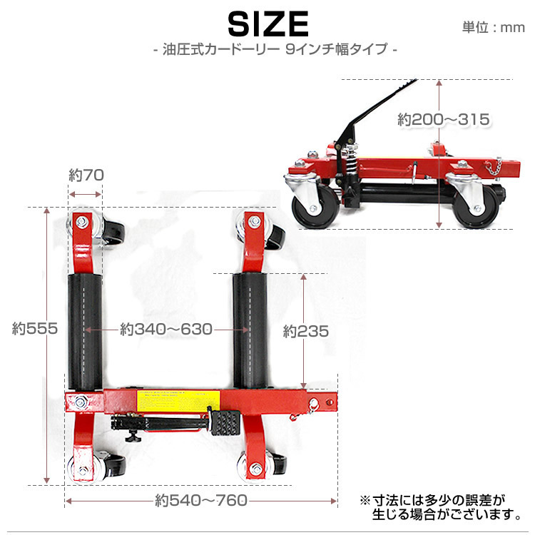 ◆ 2台セット!油圧式 カードーリー ホイールドーリー 耐荷重680kg/1500LBS タイヤ幅9インチ ゴージャッキ_画像7