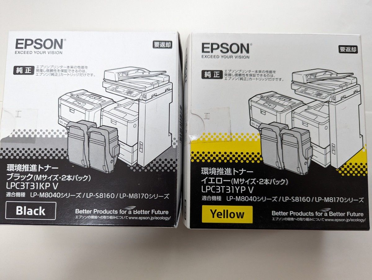 EPSONトナー  LPC3T31KPV . LPC3T31YPV  2本セット