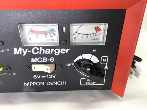 【B820】日本電池株式会社 My-Charger マイチャージャー MCB-6 小型充電器 12/6V 6A 通電確認済み b_画像2