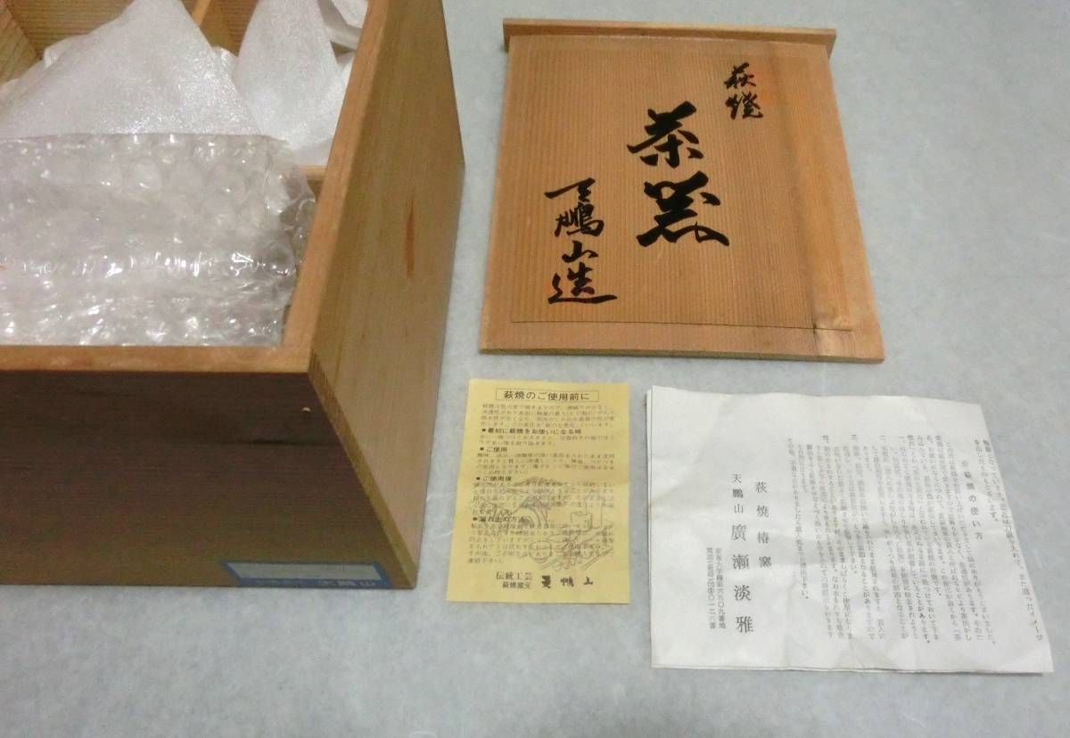 萩焼　茶器　湯呑セット　未使用　古い_画像8