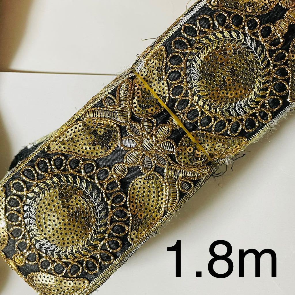 刺繍リボン　テープ　黒　ブラック　ゴールド　花　フラワー　幅約7cm 長さ約1.8m ハンドメイド　手芸　可愛い　高級　立体　金色糸_画像1