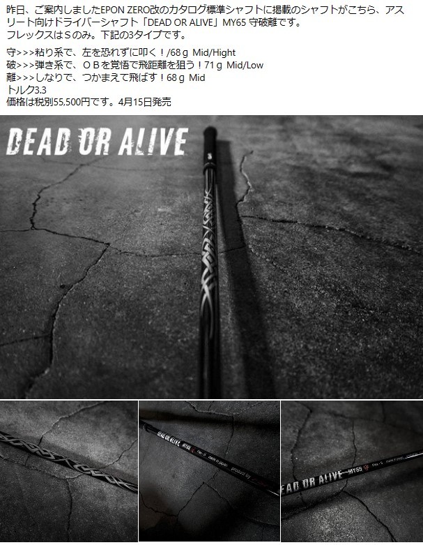 エポン　DEAD OR ALIVE　MY65 離　新品　希少品　FSP　現品限り！　ヒッターご用達_画像8