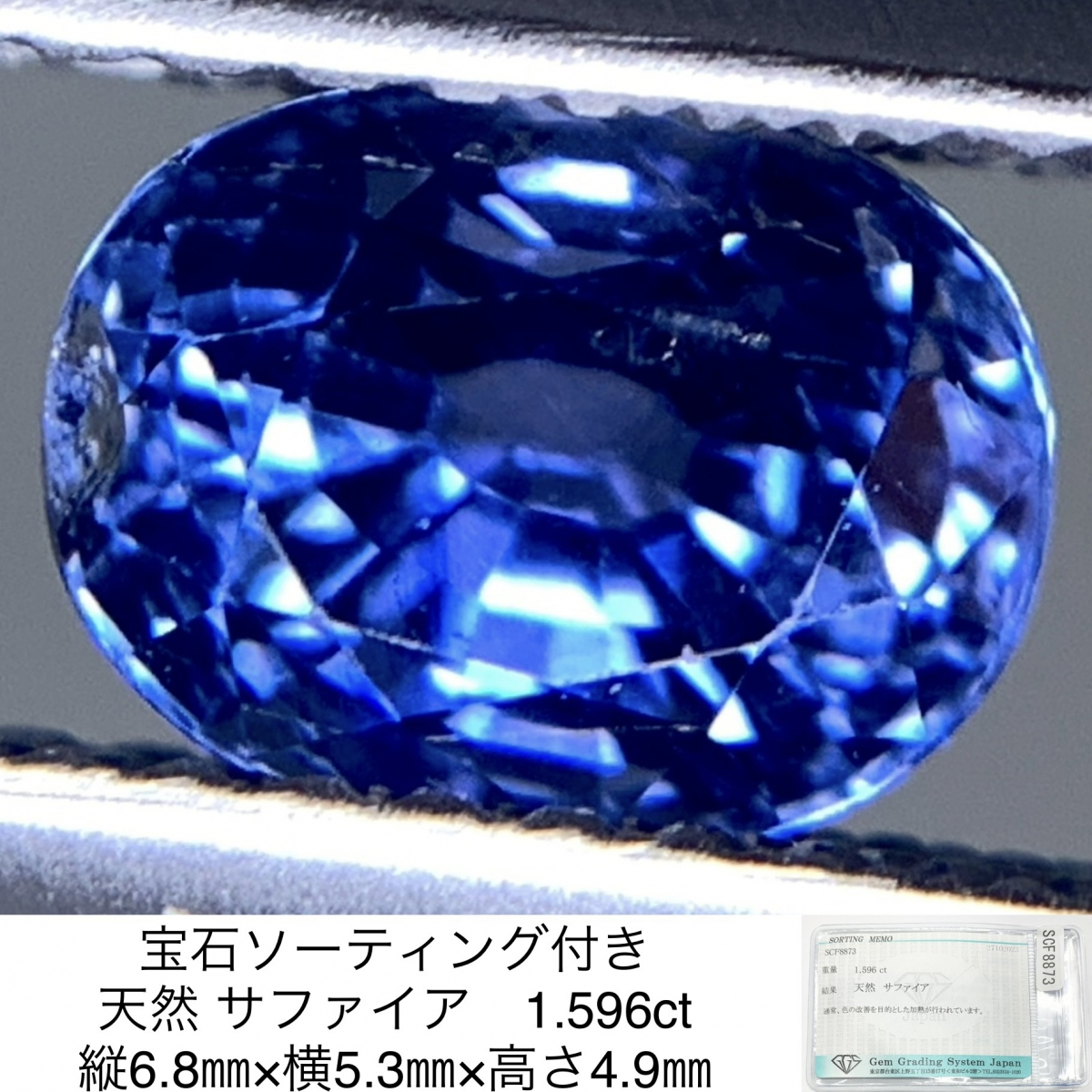 宝石ソーティング付き 天然 サファイア （ サファイヤ ） 1.596ct 縦6.8㎜×横5.3㎜×高さ4.9㎜ 3036Y_画像1