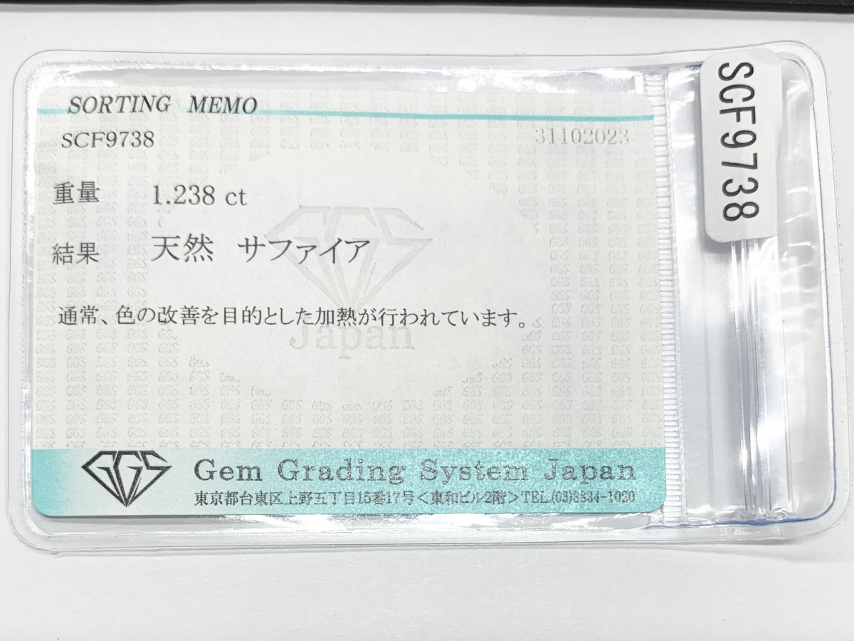 宝石ソーティング付き 天然 サファイア （ サファイヤ ） 1.238ct 縦7.6㎜×横6.0㎜×高さ2.6㎜ 3042Y_画像2