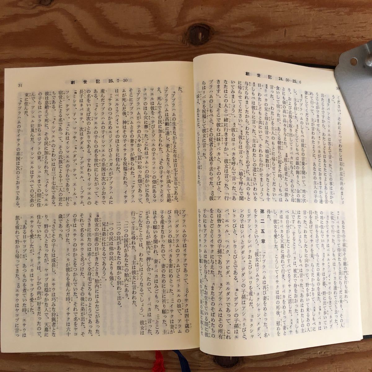 K90A3-231102 レア［聖書 口語訳 2015年 日本聖書協会］サムエル記上 ヨナ書_画像5