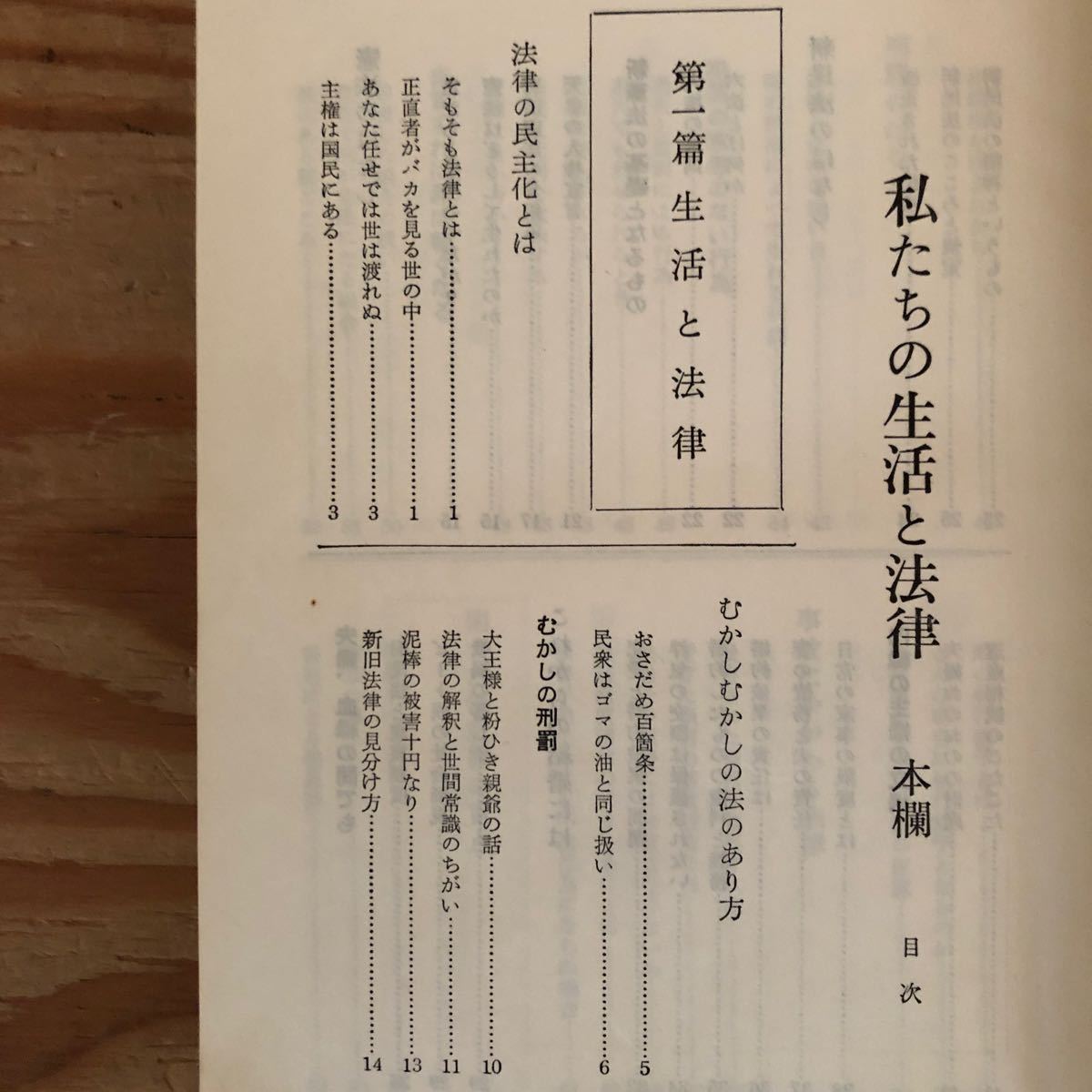 K90A3-231102 レア［私たちの生活と法律 弁護士 飯塚］大王様と粉ひき親爺の話 六法とは何か_画像4