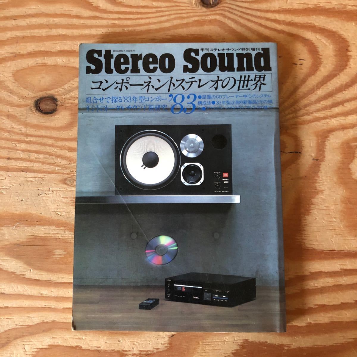 K90L4-231110 レア［Stereo Sound 1983年 季刊ステレオサウンド 特別増刊 コンポーネントステレオの世界］マイ・ジャズ＆ポップ・サウンド_画像1
