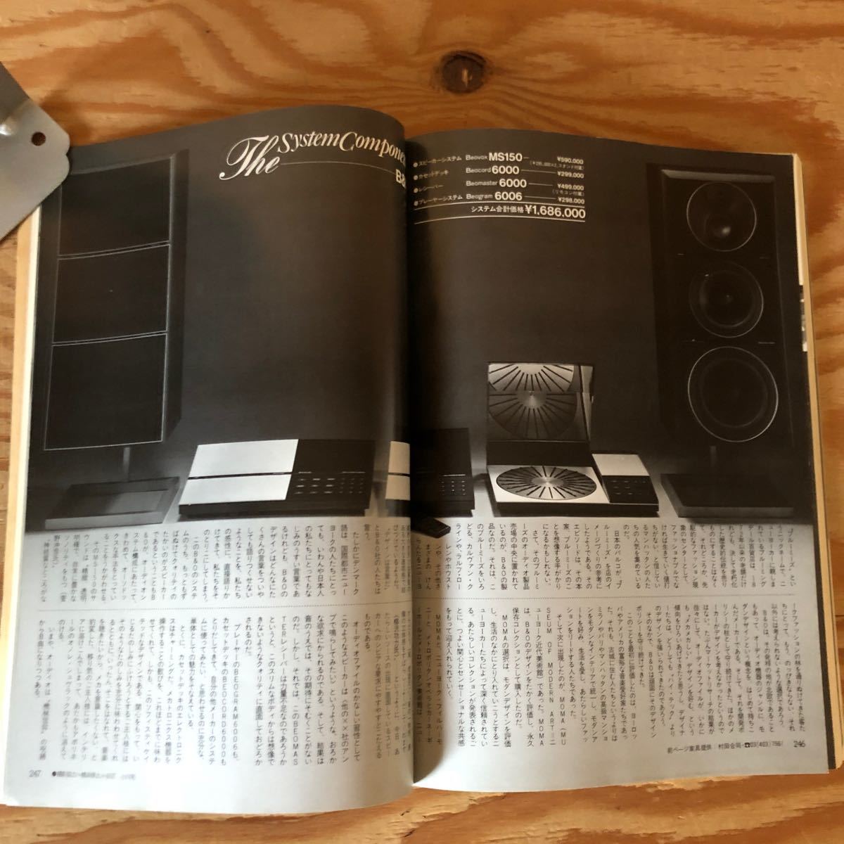 K90L4-231110 レア［Stereo Sound 1983年 季刊ステレオサウンド 特別増刊 コンポーネントステレオの世界］マイ・ジャズ＆ポップ・サウンド_画像7
