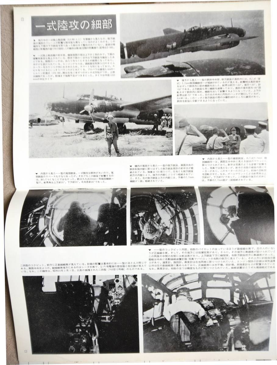 世界の傑作機60号　一式陸上攻撃機　　　1975年4月　　文林堂_画像4