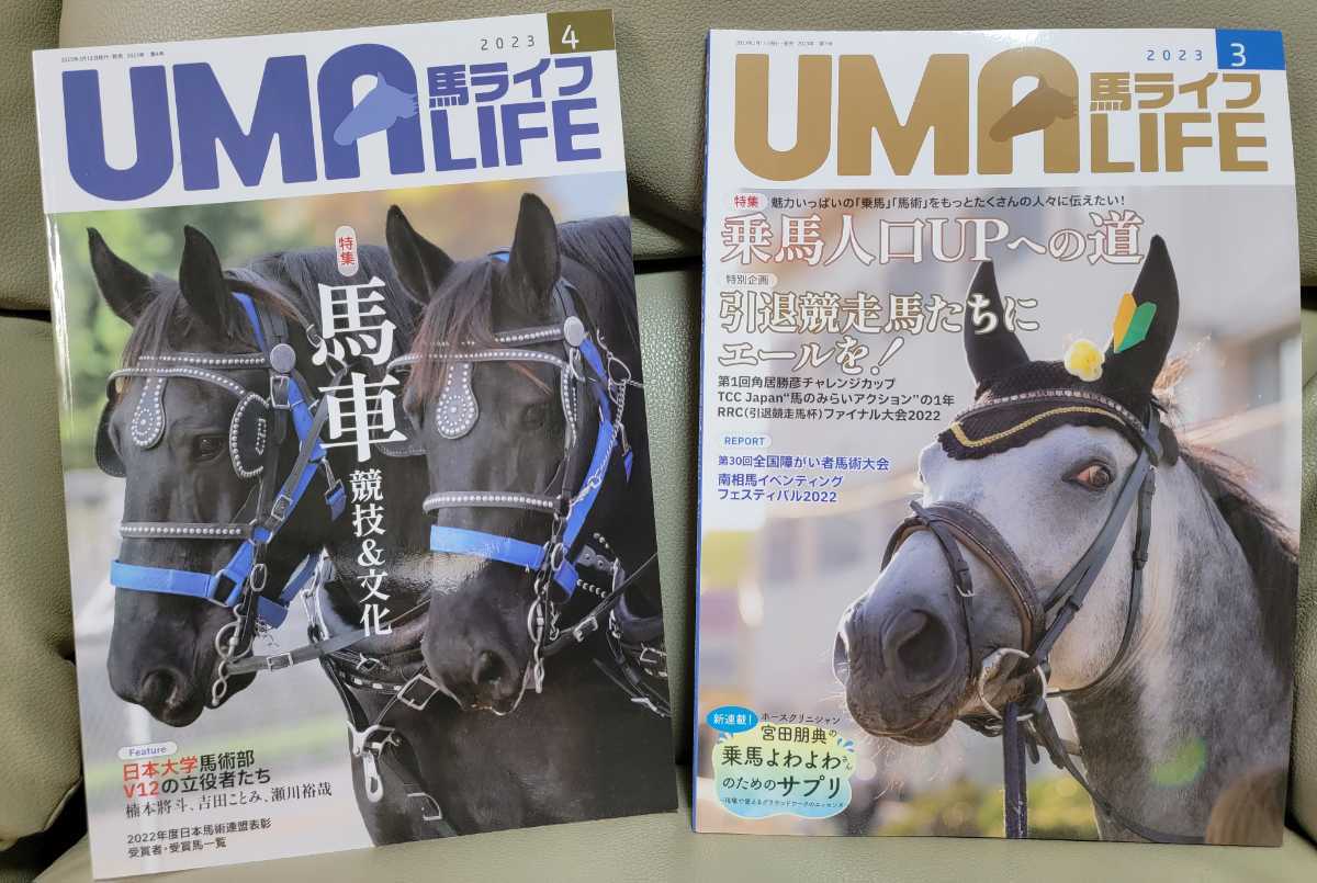 馬ライフ◆2023年3月号＆4月号 2冊◆乗馬・馬術の愛好家向け雑誌◆UMA LIFE◆送料185円～の画像1