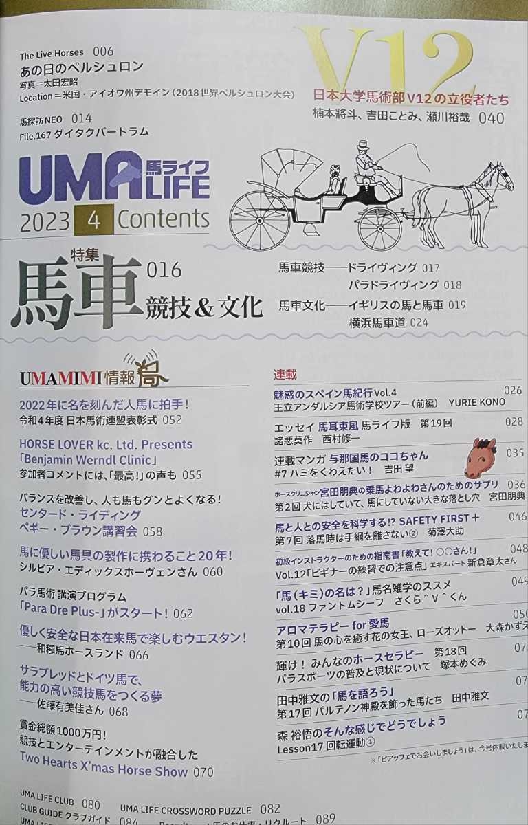 馬ライフ◆2023年3月号＆4月号 2冊◆乗馬・馬術の愛好家向け雑誌◆UMA LIFE◆送料185円～の画像4