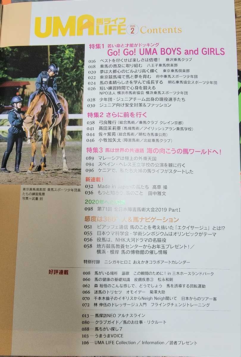  horse life *2020 year 2 month number &6 month number 2 pcs. * horse riding * horsemanship. for amateur magazine *UMA LIFE* postage 185 jpy ~