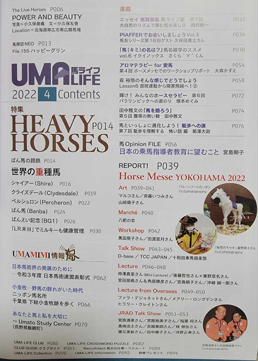 馬ライフ◆2022年3月号＆4月号 2冊◆乗馬・馬術の愛好家向け雑誌◆UMA LIFE◆送料185円～の画像3