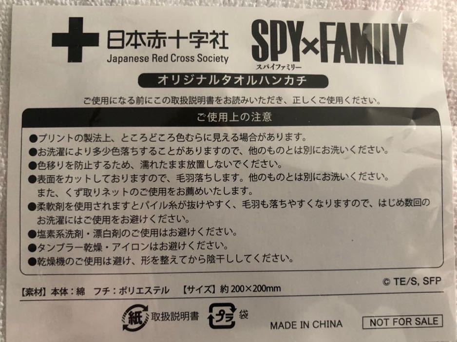 献血 SPY FAMILY スパイファミリー ホログラムポストカード オリジナルタオルハンカチ アーニャ 日本赤十字 セット_画像6