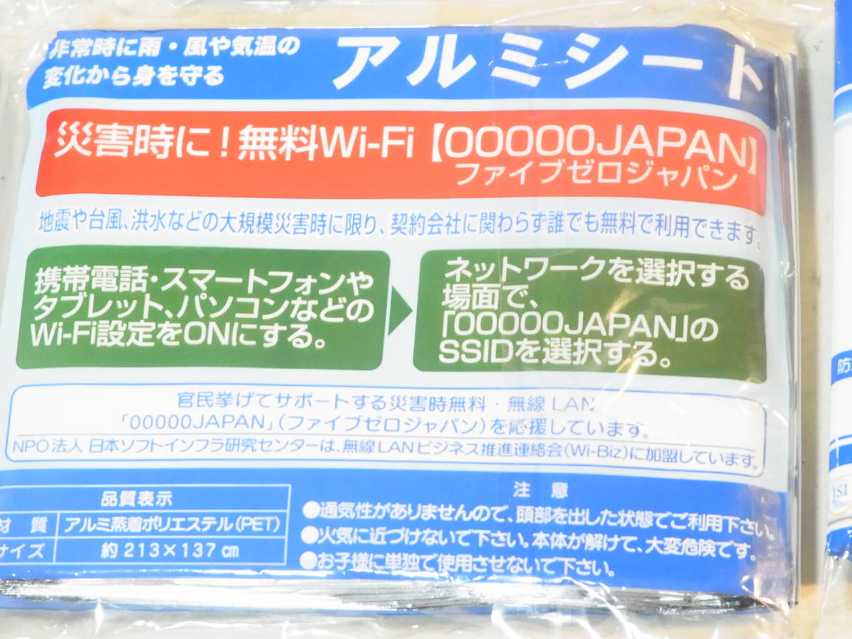 送料無料 防災用アルミシート 6枚セット 213×137㎝ 防災 緊急用 登山やアウドドア アルミブランケット_画像4