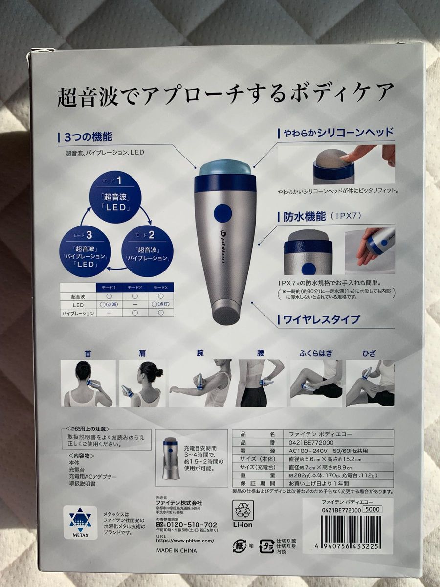 中古品 ファイテン ボディエコー(超音波) 箱・取扱説明書有り 中古品 ファイテン ボディエコー(超音波) 箱・取扱説明書有り