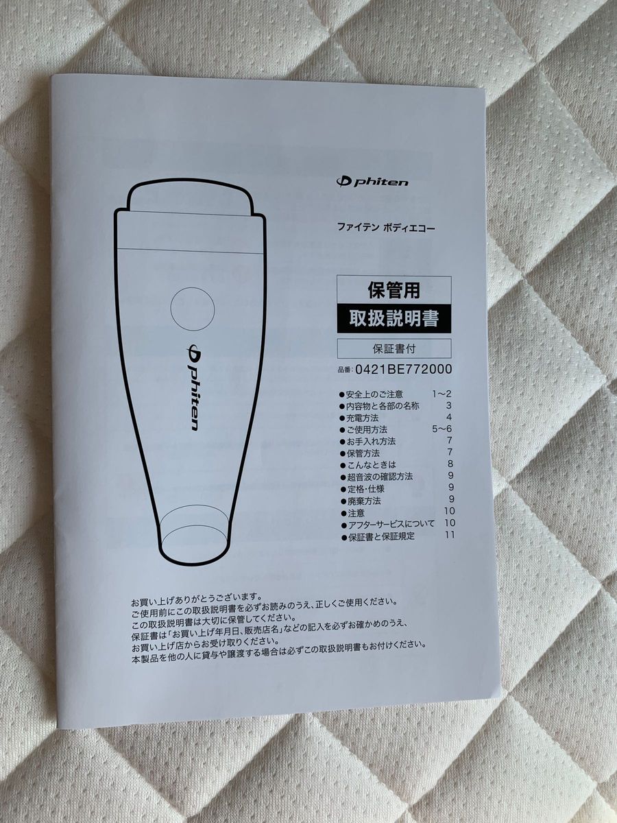 中古品 ファイテン ボディエコー(超音波) 箱・取扱説明書有り 中古品 ファイテン ボディエコー(超音波) 箱・取扱説明書有り