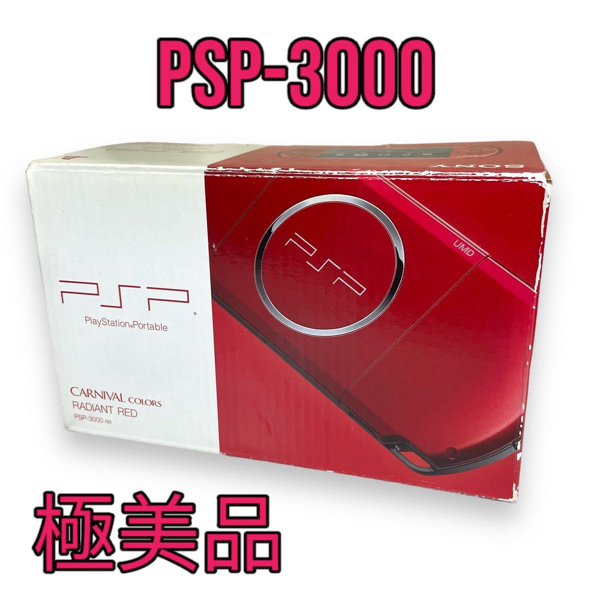 【美品】SONY PlayStationPortable PSP-3000 RRラディアント レッド プレイステーション・ポータブル PSP ソニー