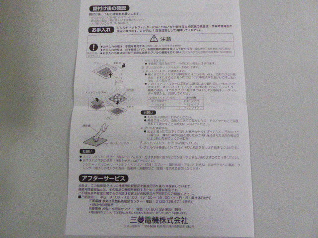 【未使用】MITSUBISHI 換気扇用システム部材 グリル　P-18GHF5　☆2023H2YO2-MIX11J-662-9_画像10