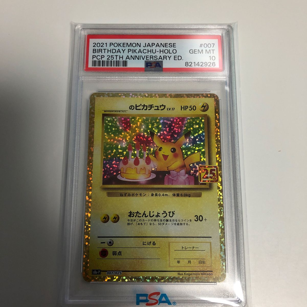 おたんじょうび ピカチュウ psa10 Yahoo!フリマ（旧）-