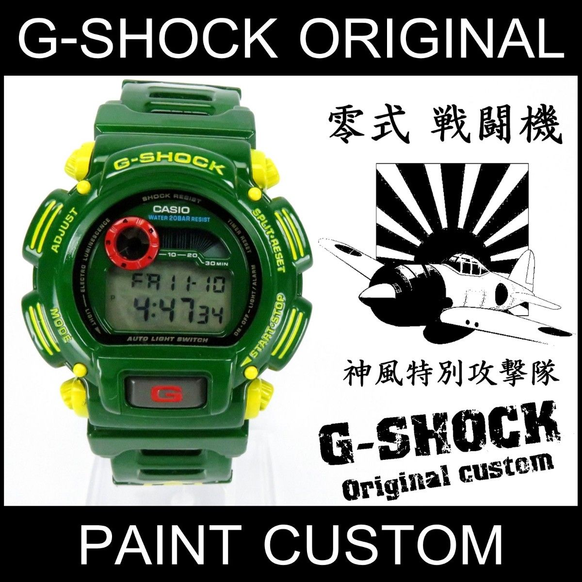 Gショック カスタム 零戦 戦闘機 DW-9000 エアーブラシ 塗装 Gショック カスタム 零戦 戦闘機 DW-9000 エアーブラシ 塗装