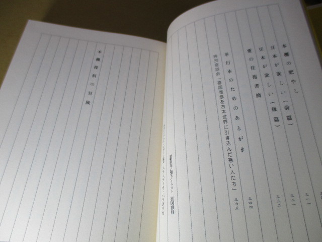  ☆『本棚探偵の冒険』 喜国雅彦:双葉社;2001年;初版函帯,月報,著者検印 初版配本運限定）付巻頭口絵;13葉_画像4