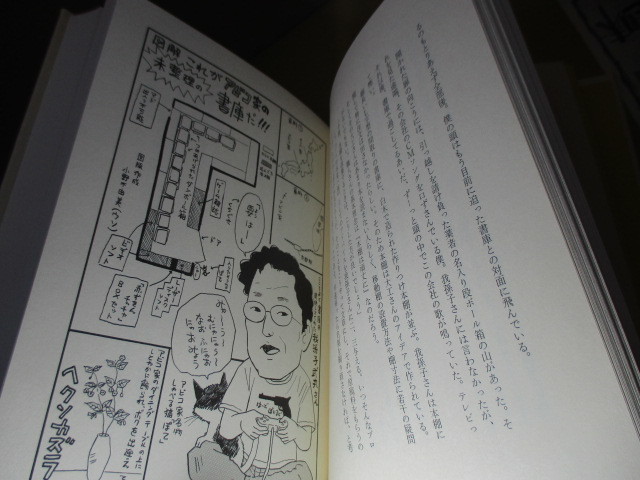  ☆『本棚探偵の冒険』 喜国雅彦:双葉社;2001年;初版函帯,月報,著者検印 初版配本運限定）付巻頭口絵;13葉_画像5