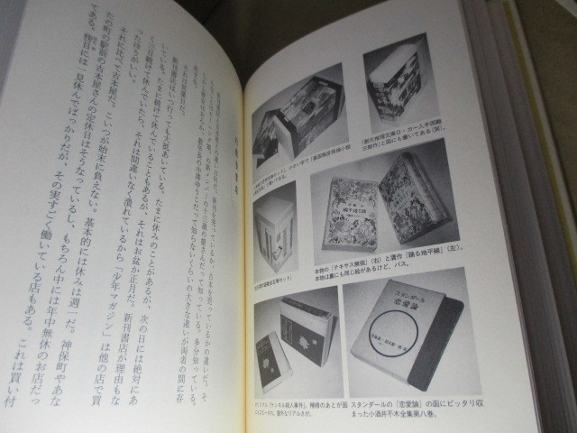  ☆『本棚探偵の冒険』 喜国雅彦:双葉社;2001年;初版函帯,月報,著者検印 初版配本運限定）付巻頭口絵;13葉_画像7