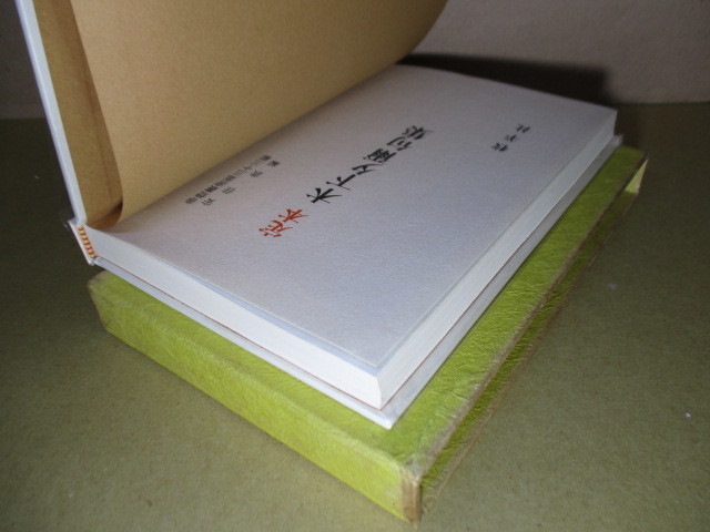 ☆署名本(印刷);第18回読売文学賞『定本 木下夕爾句集』木下夕爾:牧羊社;昭和41年初版函:元パラ付;巻頭;肖像写真:序:井伏鱒二* 2