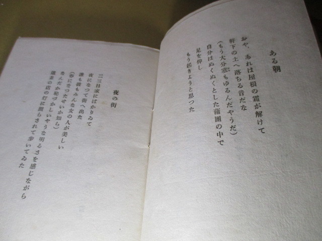 ヤフオク! - ☆『 詩集 白猫眠る 』宮崎丈二:やぽんな書房;昭和3年初...
