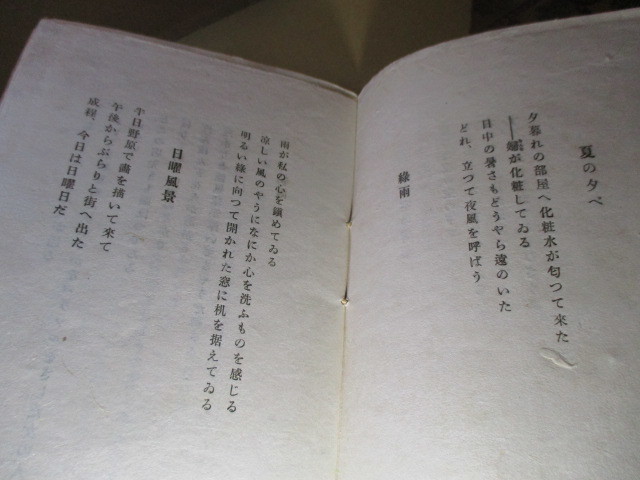ヤフオク! - ☆『 詩集 白猫眠る 』宮崎丈二:やぽんな書房;昭和3年初...