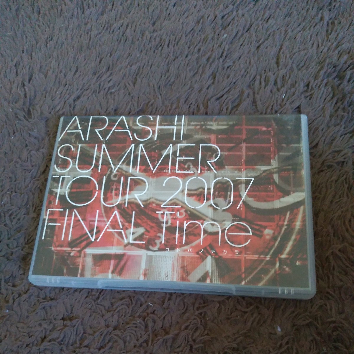 【DVD】嵐　ARASHI SUMMER TOUR 2007 FINAL Time －コトバノチカラー　2枚組 _画像1