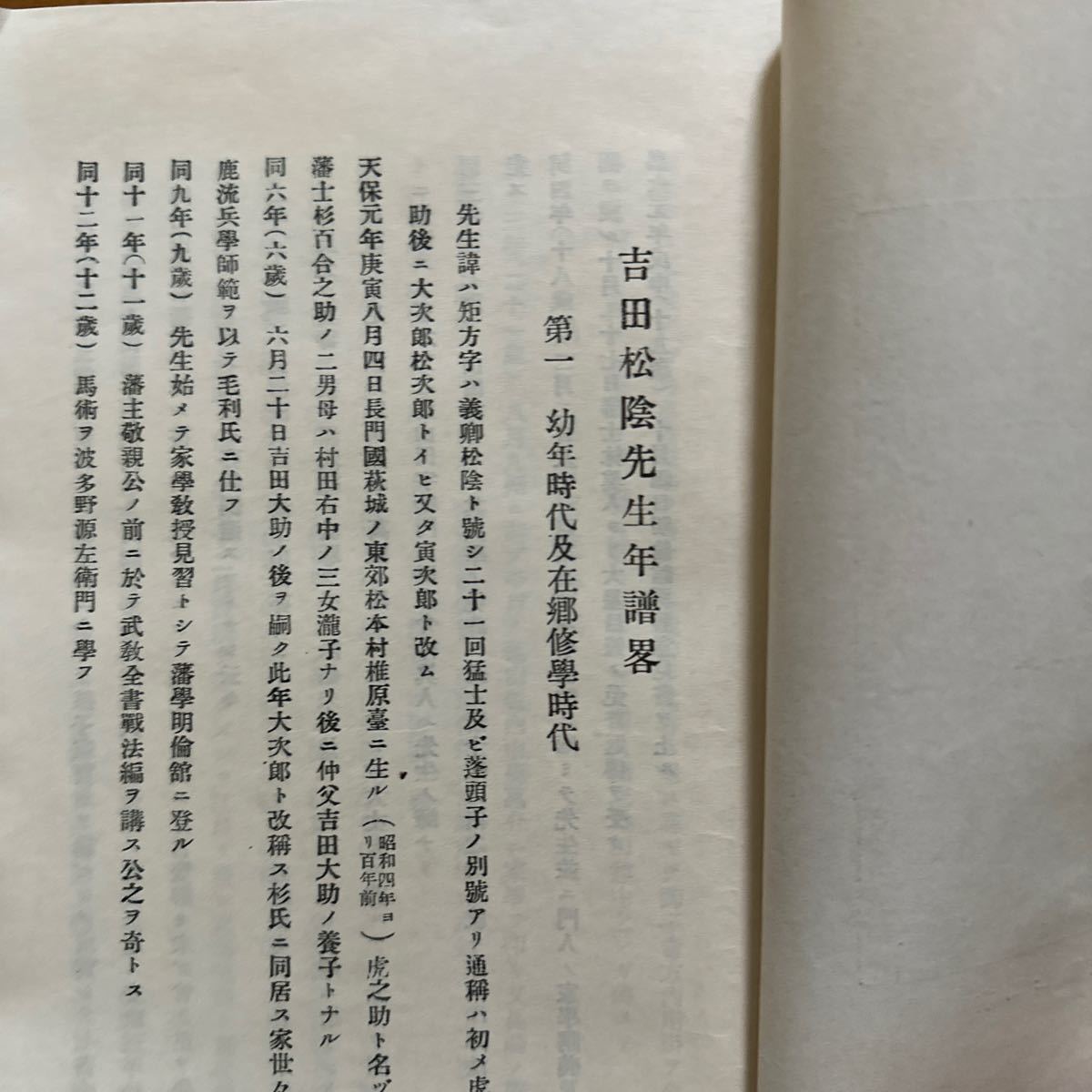 1168　寺田屋事変の概要　寺田屋事変関係史料/殉難九烈士実傳・非売品　松陰及其後　4冊　幕末資料　ファイル穴有_画像8