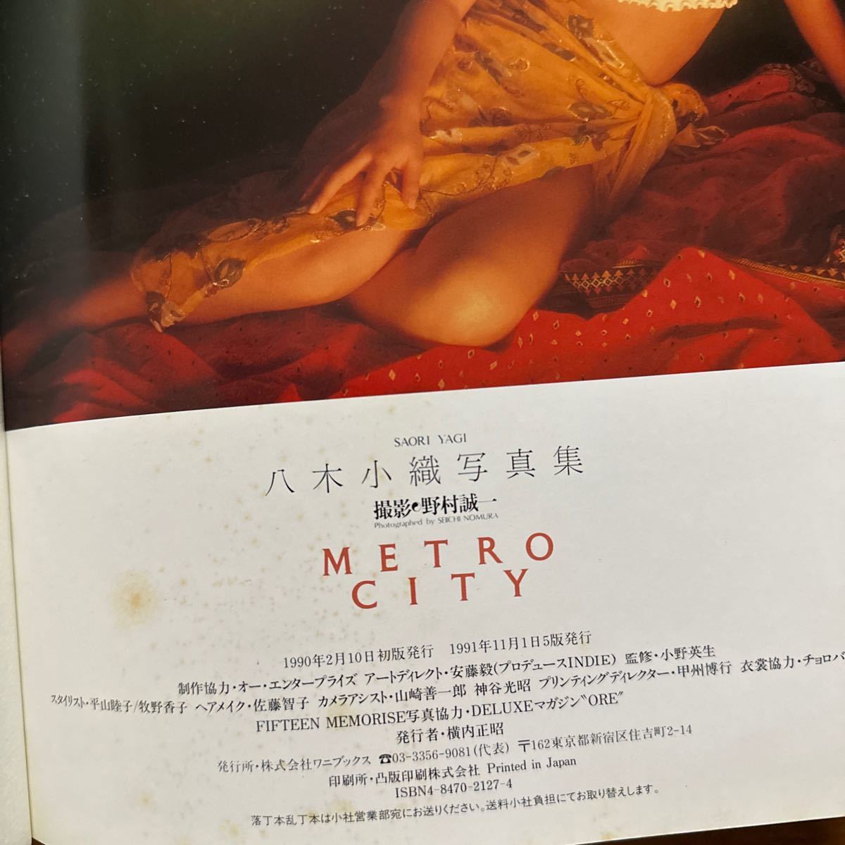 11194　 写真集　八木沙織 METRO CITY　1991/5版 ワニブックス_画像5