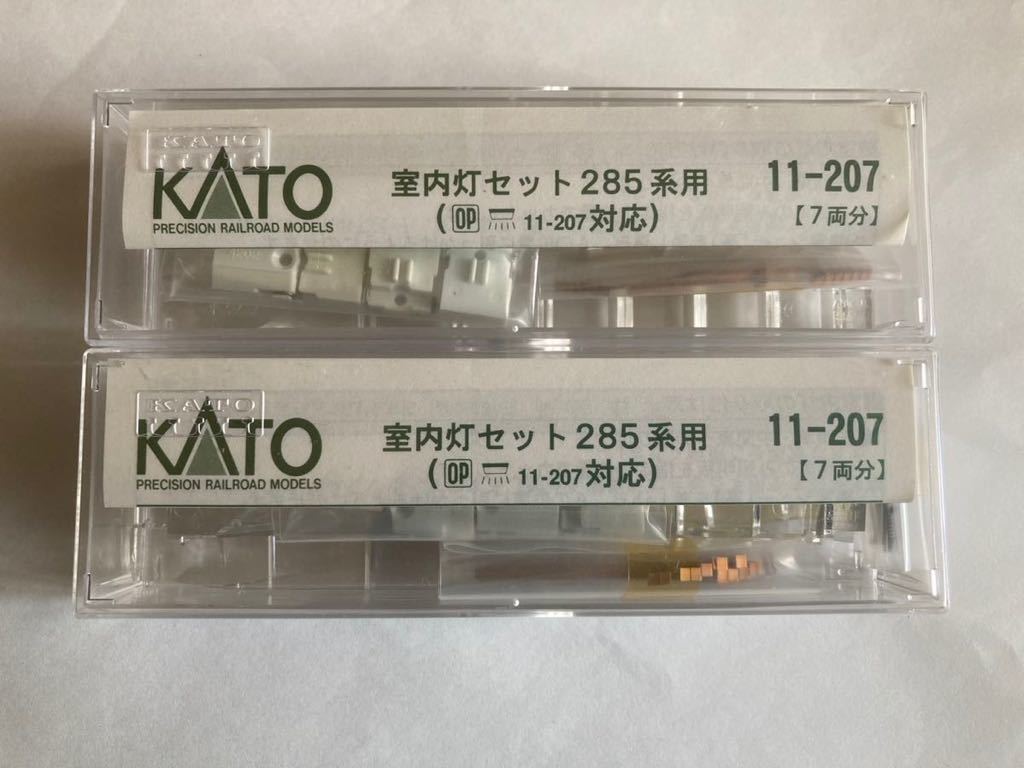 【未使用品】KATO Nゲージ 285系サンライズ用室内灯セット(7両分) (11-207) x2_画像1