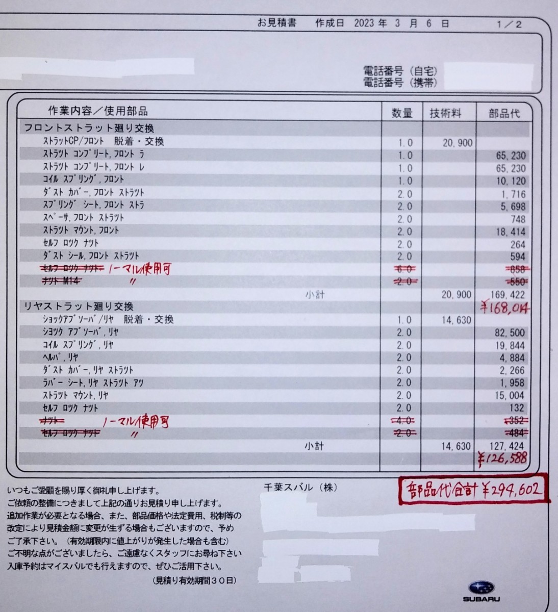 希少 エクシーガ2 5i spec B 純正ビルシュタインサス一式 30万円 希少 エクシーガ2 5i spec B 純正ビルシュタインサス一式 30万円