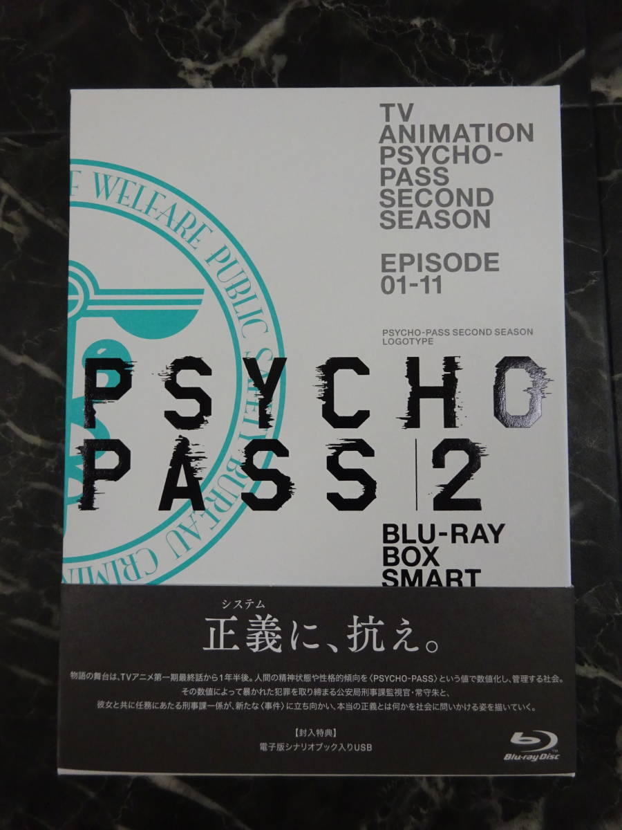 【BD】 PSYCHO-PASS サイコパス 2 Blu-ray BOX Smart Edition 中古_画像1