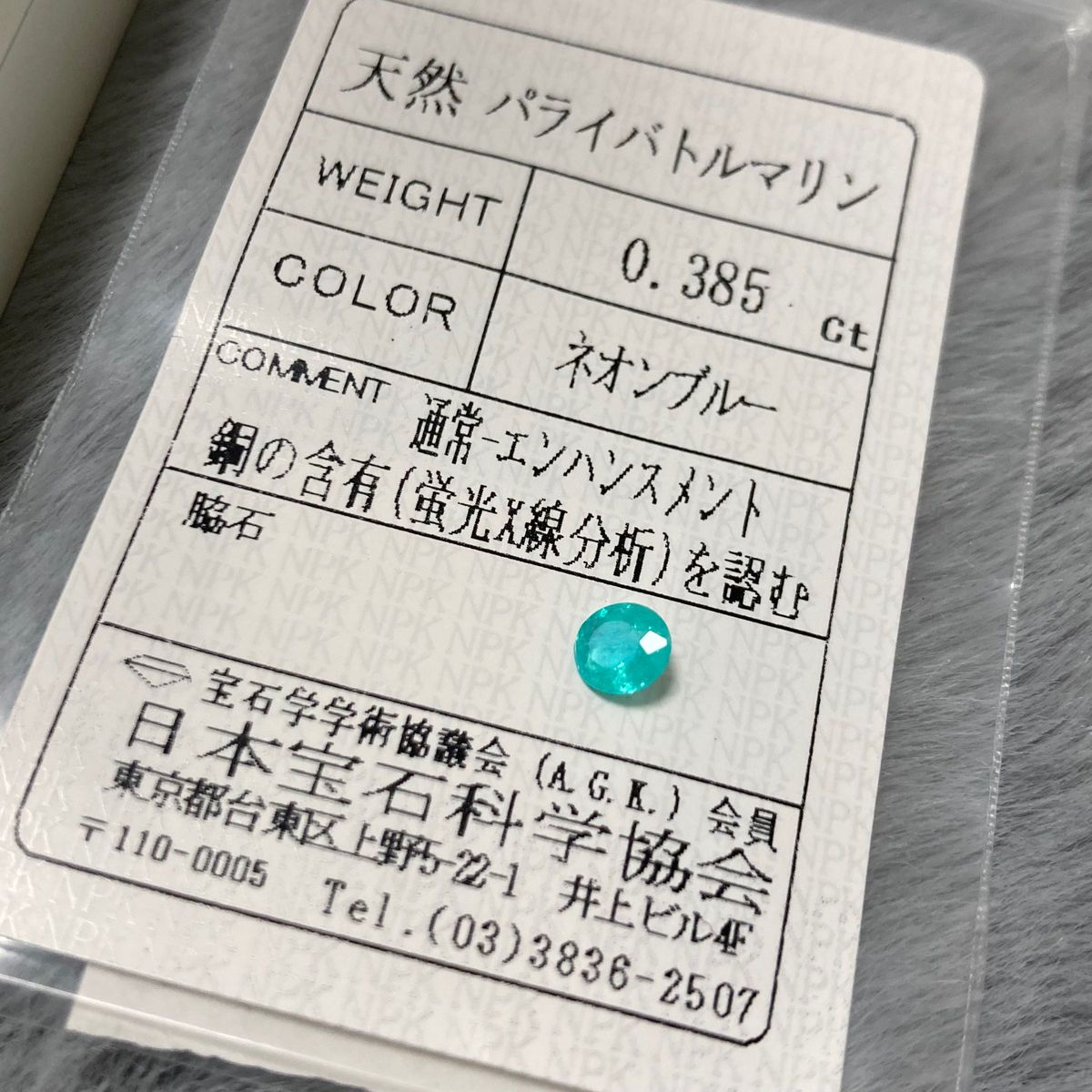 ブラジル産 0 385ct パライバトルマリン バターリャ産 ルース ブラジル産 0 385ct パライバトルマリン バターリャ産 ルース