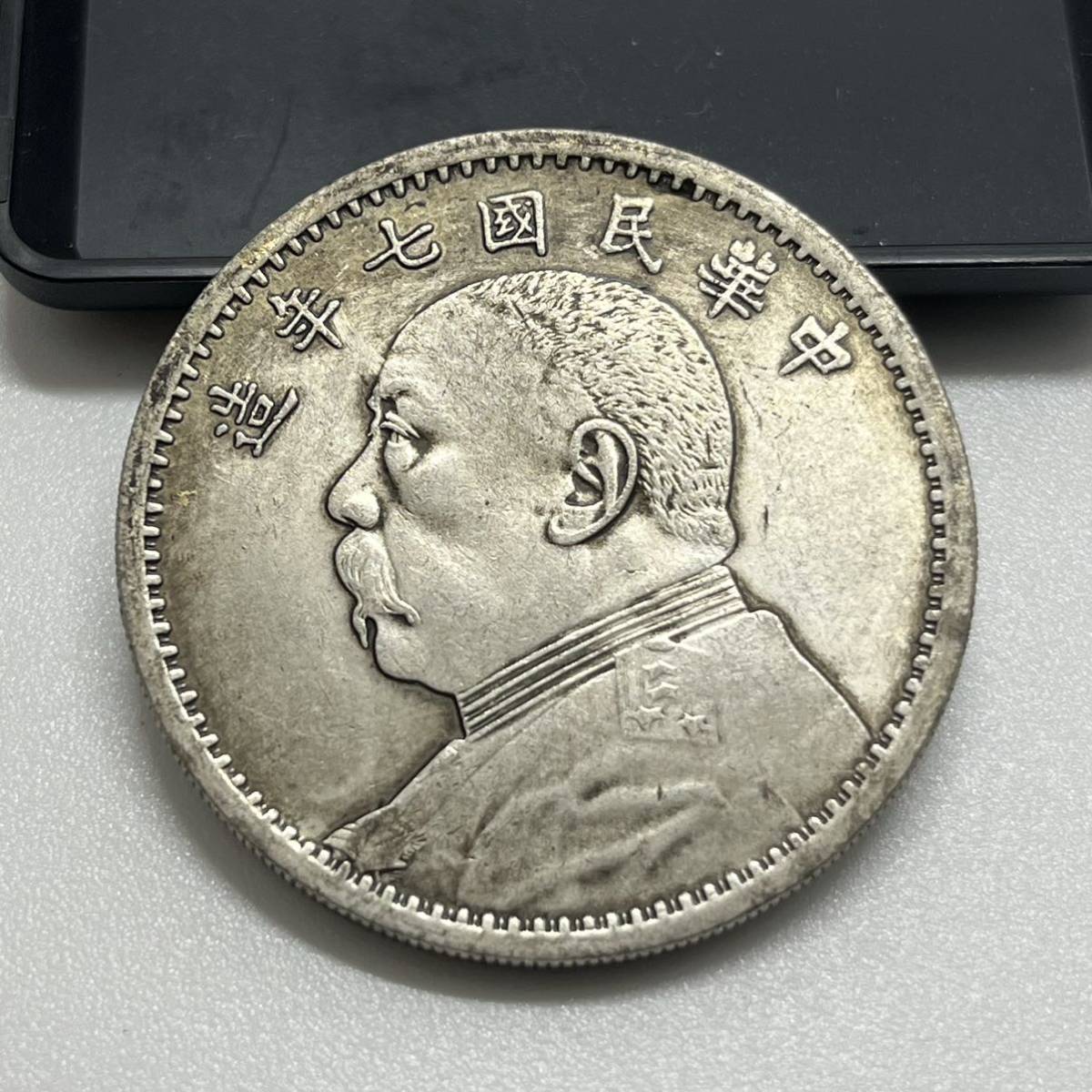 【聚寶堂】中国古銭 中華民國七年造 壹圓 袁大頭 40mm 26.36g S-317_画像1