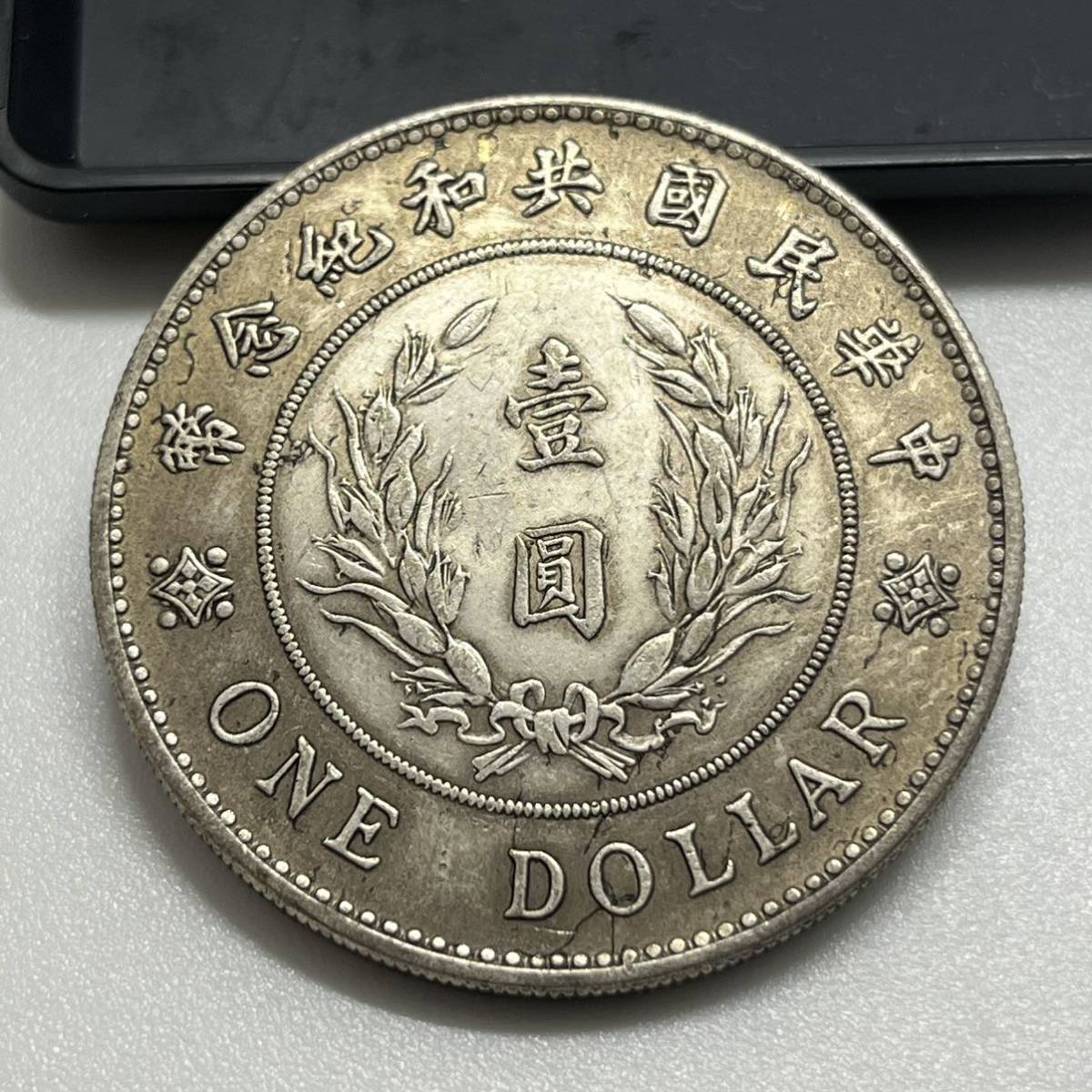 【聚寶堂】中国古銭 中華民國共和國紀念幣 40mm 26.6g S-493_画像2