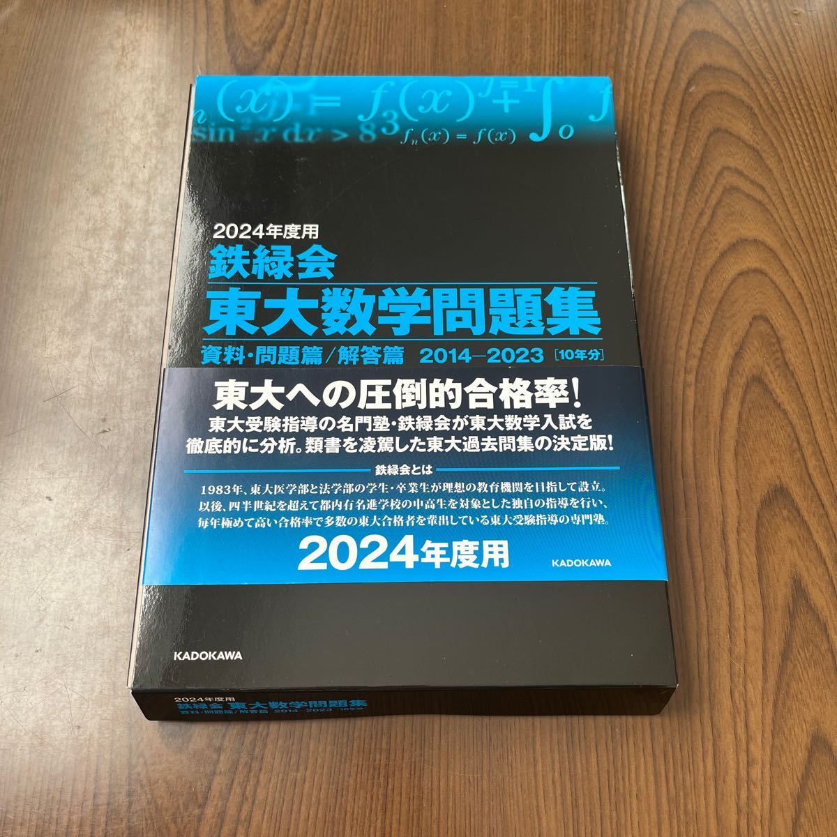 511p2227 2024年度用 鉄緑会東大数学問題集 資料・問題篇/解答篇 2014