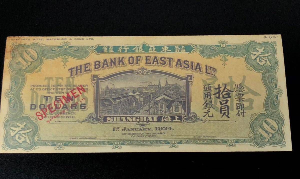 中国紙幣 古錢 中華民国紙幣 上海 東アジア銀行 拾圓_画像1