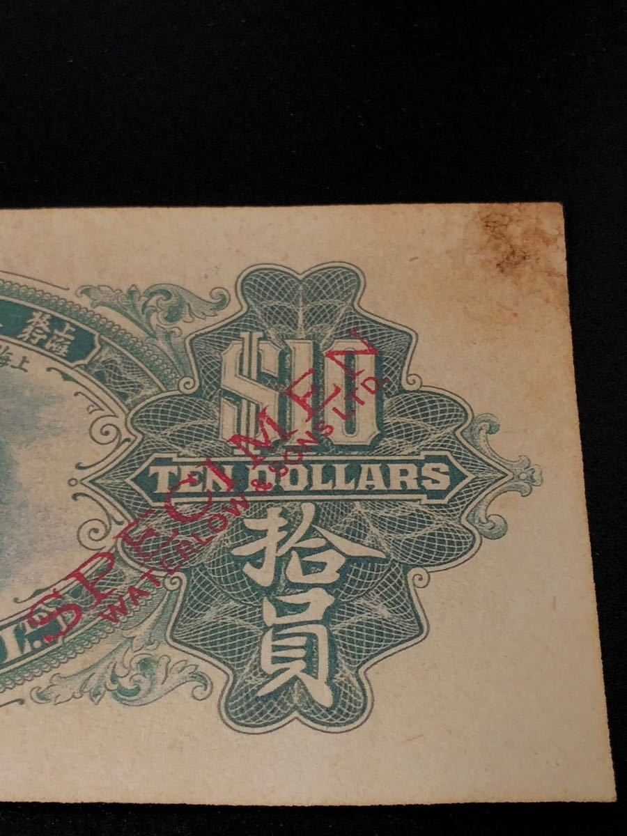 中国紙幣 古錢 中華民国紙幣 上海 東アジア銀行 拾圓_画像8
