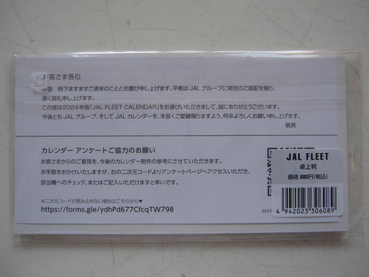 【JAL/日本航空】JALFLEET卓上判カレンダー2024年版 8.5×16cm12枚 未開封品_画像2