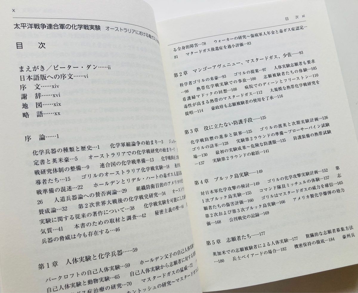 太平洋戦争連合軍の化学戦実験 オーストラリアにおける毒ガス人体実験